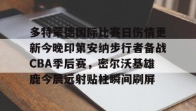 爱游戏- 2024印第安纳维尔斯赛程直播 