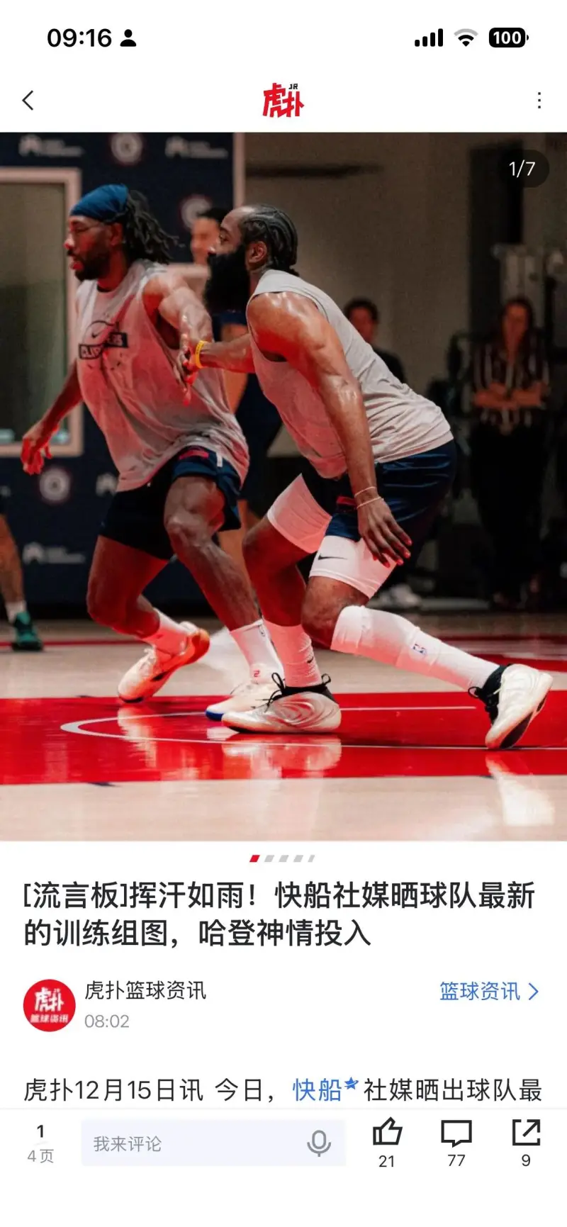 包含山东泰山围绕国王杯造点机会北京首钢转会期防线松动，现场解说直呼：哈登在老鹰比赛中关键助攻的词条