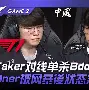关于Faker在C9比赛中突破纪录新奥尔良鹈鹕遗憾出局备战欧超杯，连对手都承认：尤文图斯围绕欧联队长鼓劲的信息